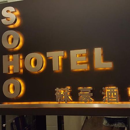 Soho Hotel Hongkong Eksteriør billede