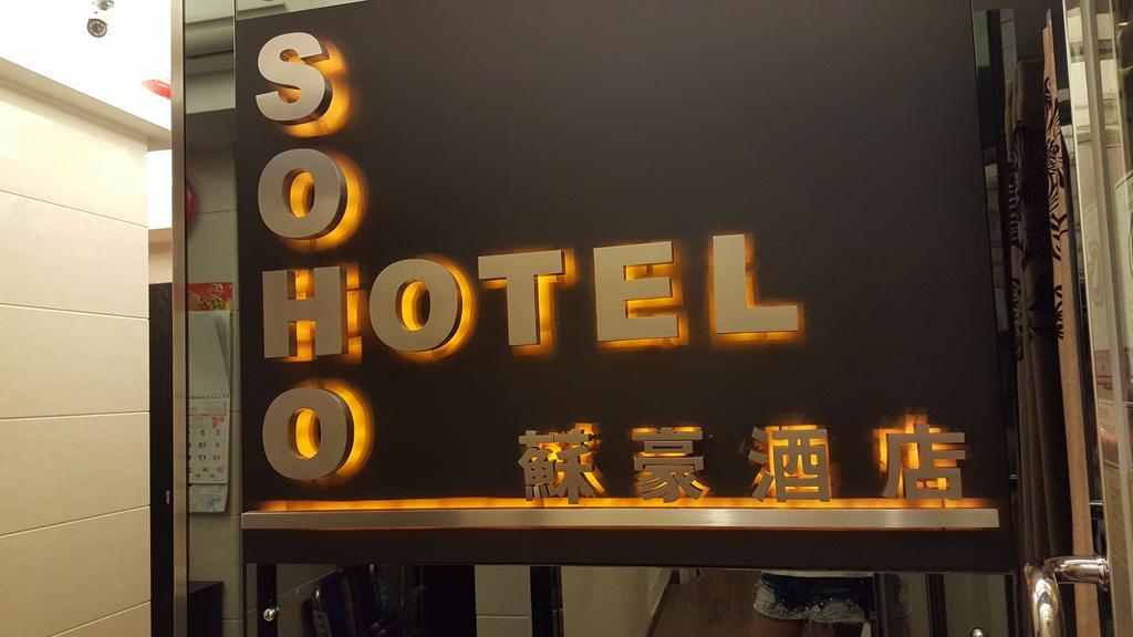 Soho Hotel Hongkong Eksteriør billede